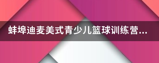 篮球训练计划表一周一次怎么写的啊_1